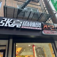 Zhang Liang Spicy Hot Pot ico