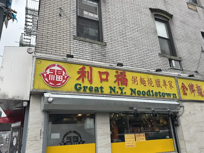 Great NY Noodletown Picture 9