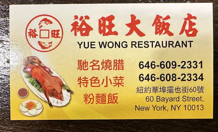 NEW YUEWONG RESTAURANT 裕旺大饭店 Picture 1