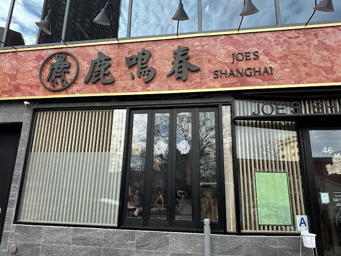 Joe's Shanghai Picture 6