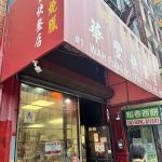 Wah Fung No.1 Fast Food