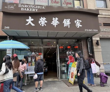 Daronghua Bakery