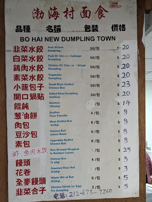 Bo Hai Dumpling Town Picture 5