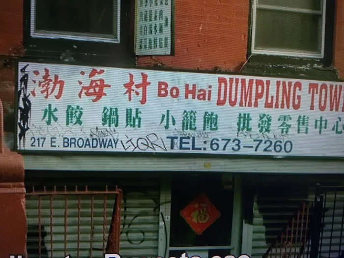 Bo Hai Dumpling Town Picture 4
