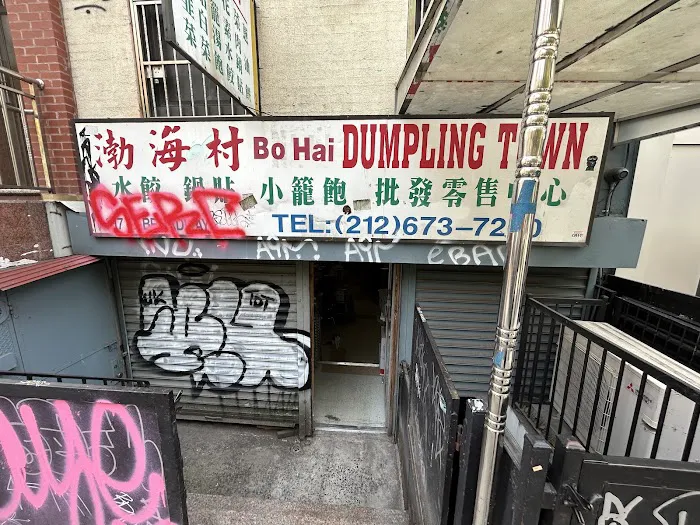 Bo Hai Dumpling Town Picture 3