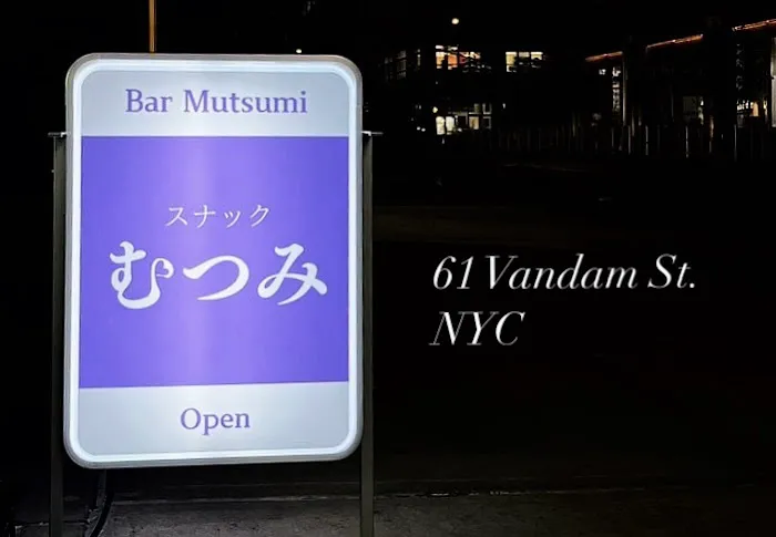 Bar Mutsumi (Cafe miomio) Picture 1