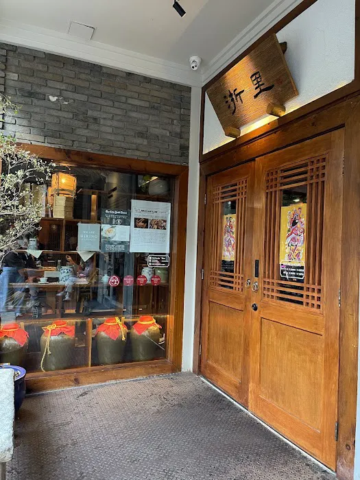 CHELI MANHATTAN 浙里 Picture 8