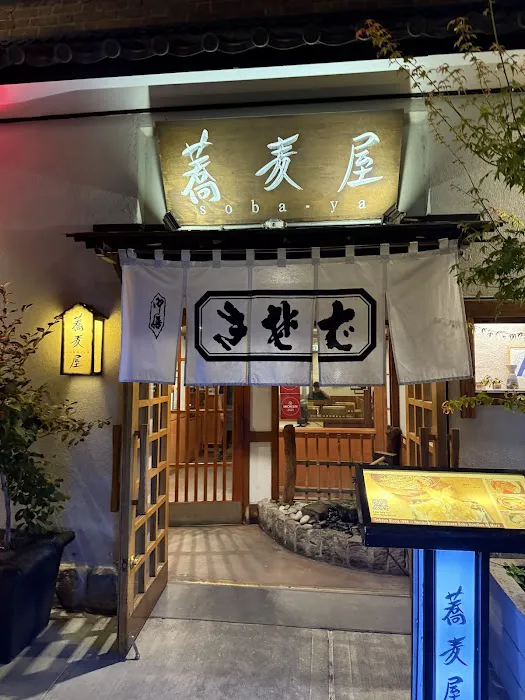 Sobaya Picture 3