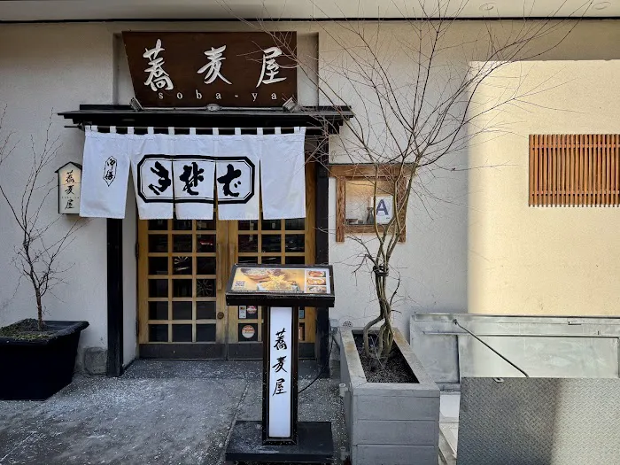 Sobaya Picture 9