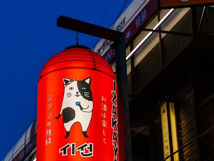 IZAKAYA SEASUN Picture 2