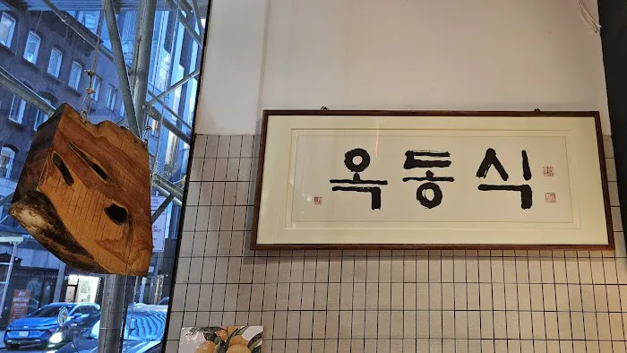 OKDONGSIK New York Picture 6