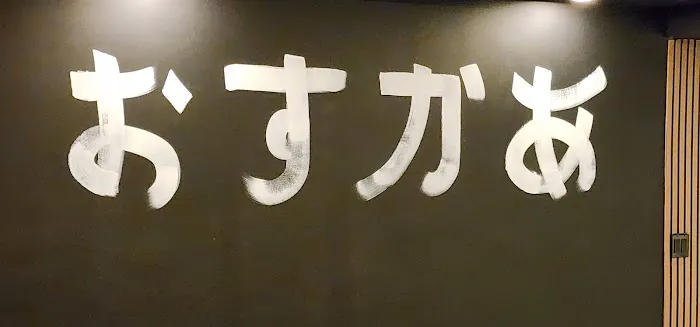 Osakana Midtown Picture 1