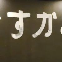 Osakana Midtown ico
