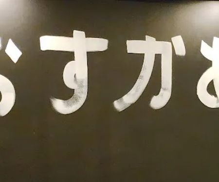 Osakana Midtown