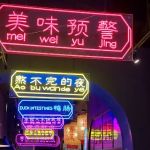 ER HOT POT 贰火锅 - 36th St