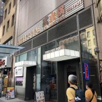 ER HOT POT - 6TH AVE 贰火锅 ico