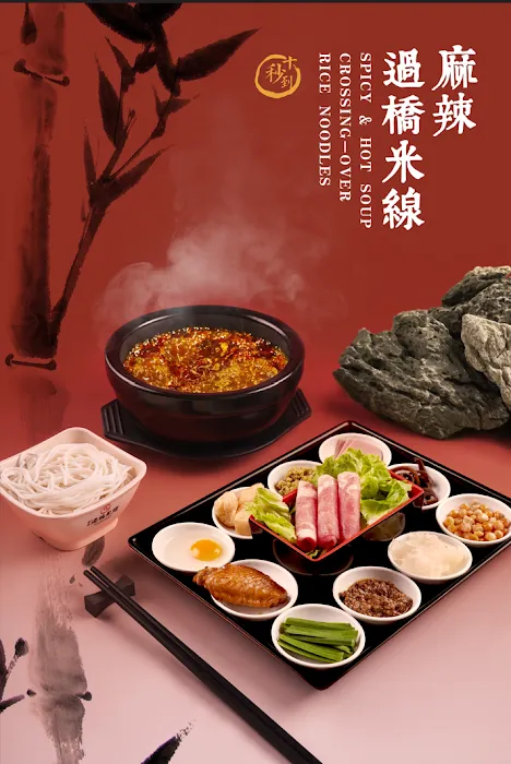 Ten Seconds Yunnan Rice Noodle Picture 8