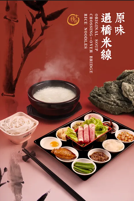 Ten Seconds Yunnan Rice Noodle Picture 9