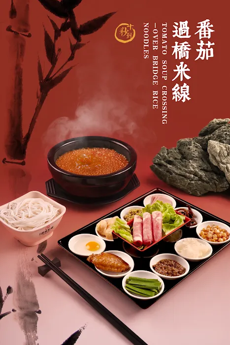 Ten Seconds Yunnan Rice Noodle Picture 6