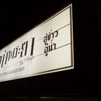 Tha Phraya ico