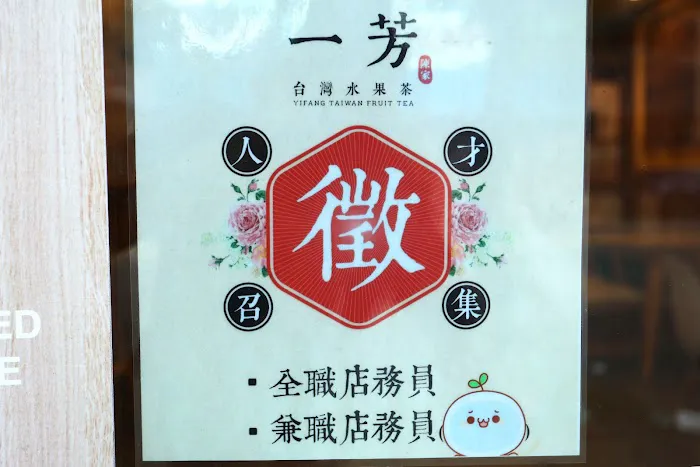 Yi Fang Taiwan Fruit Tea Picture 7