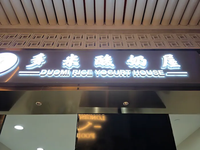 Duomi Rice Yogurt House LIC Picture 8