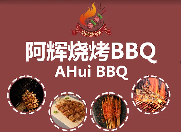 Ahui BBQ 阿辉烧烤 Picture 1