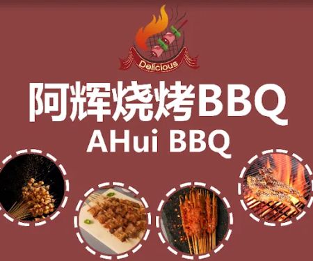 Ahui BBQ 阿辉烧烤
