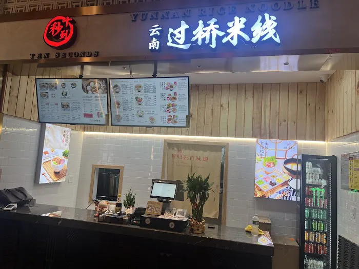 Ten Seconds Yunnan Rice Noodle Picture 7
