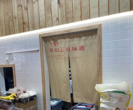 Ten Seconds Yunnan Rice Noodle