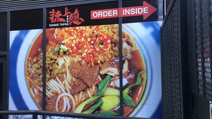 Hunan Heat辣上瘾湖南粉 Picture 6