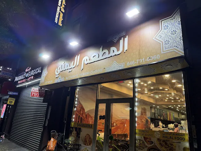 Yemeni Restaurant Picture 4
