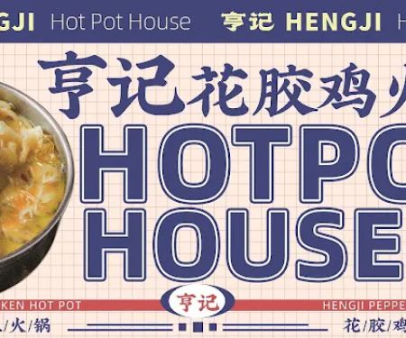 Hot Pot Houseuff08u4ea8u8bb0u82b1u80f6u9e21u706bu9505uff09