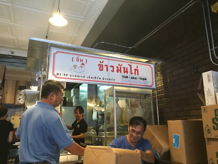 Eim Khao Mun Kai Picture 5