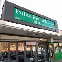 Pulau Pinang ico