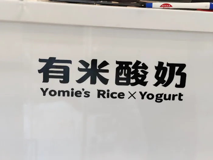 Yomie's Rice X Yogurt NYC 有米酸奶 Picture 5
