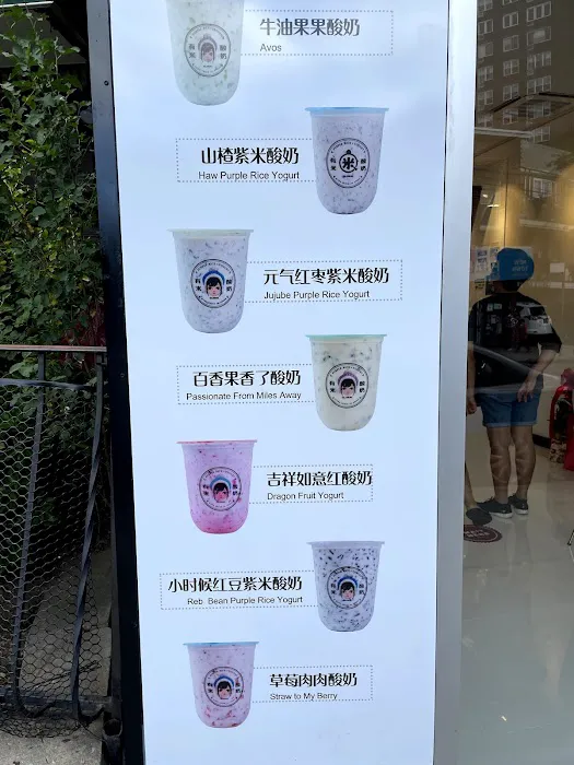 Yomie's Rice X Yogurt NYC 有米酸奶 Picture 3