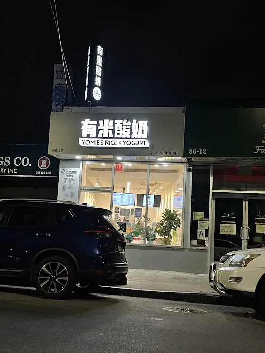 Yomie's Rice X Yogurt NYC 有米酸奶 Picture 9