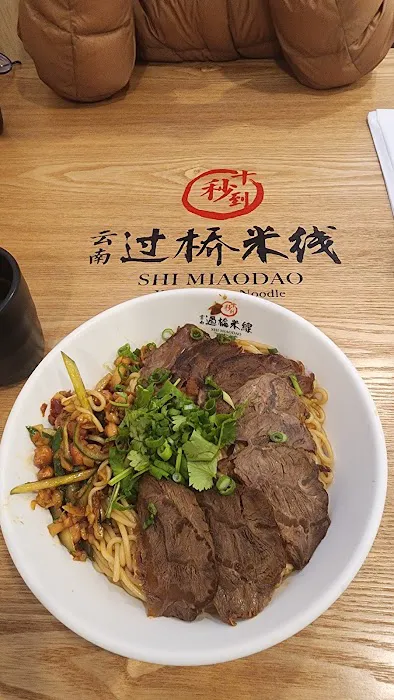 ShiMiaoDao Yunnan Rice Noodles 十秒到(云南)过桥米线 Picture 4