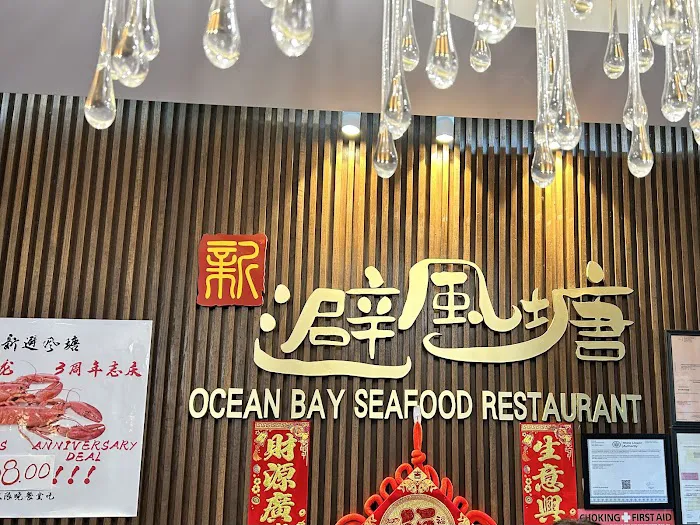 Ocean Bay 避風塘 Picture 1