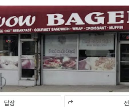 Wow Bagel