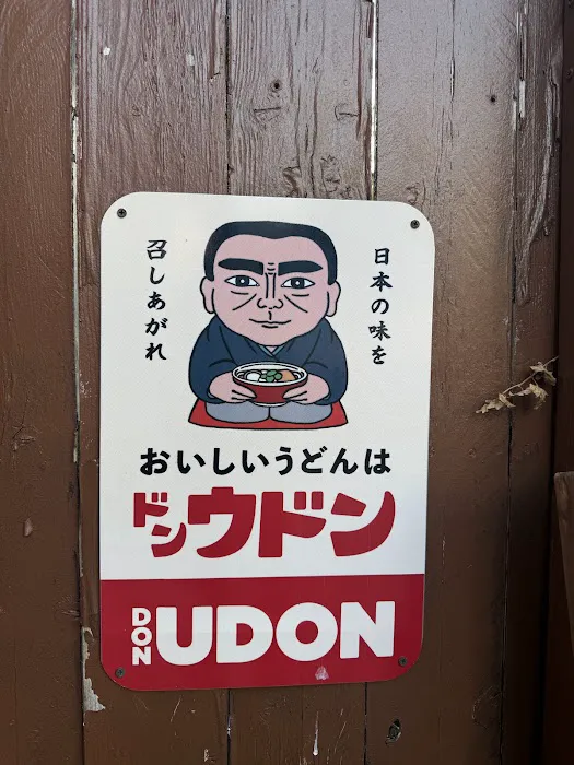 Don Udon Picture 5