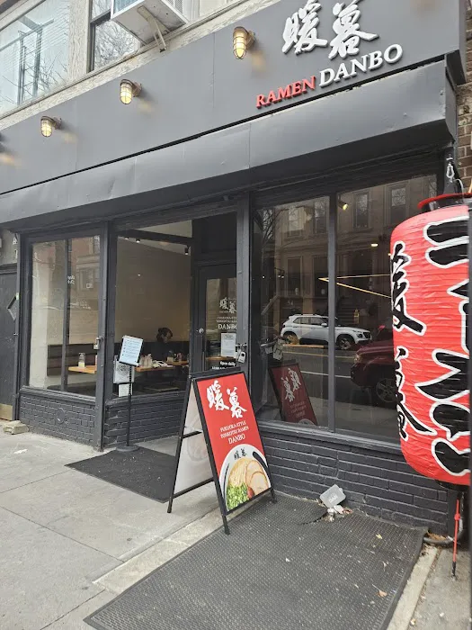 Ramen DANBO Park Slope Picture 4