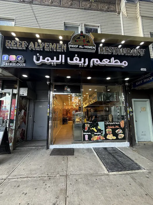 Reef Al–Yemen Restaurant — مطعم ريف اليمن Picture 8