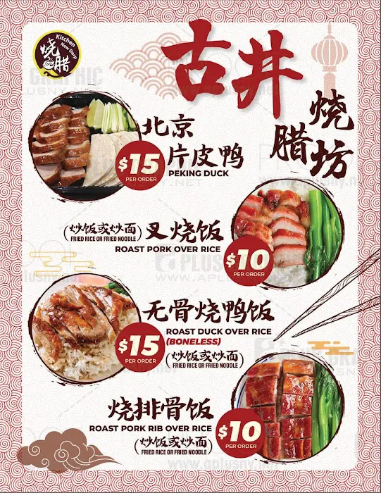 Kitchen New Dorp 古井烧腊坊 Picture 7