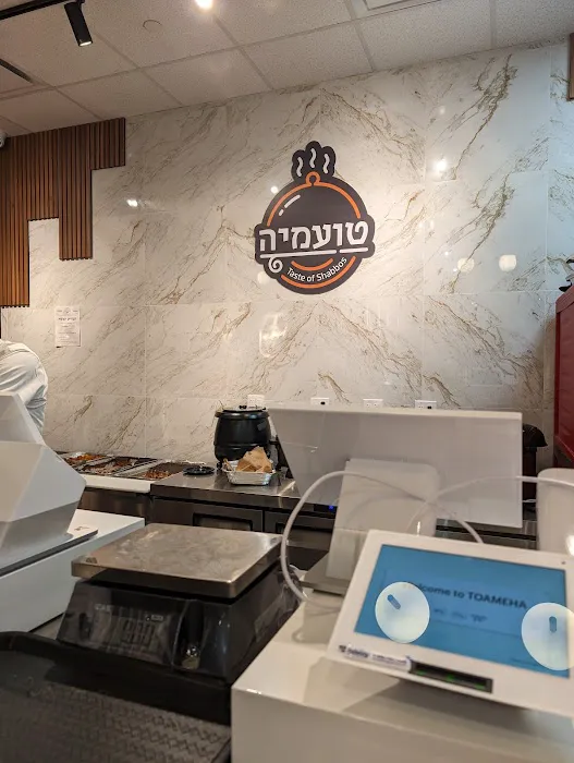 טועמיה Toameha by Heimish Picture 1