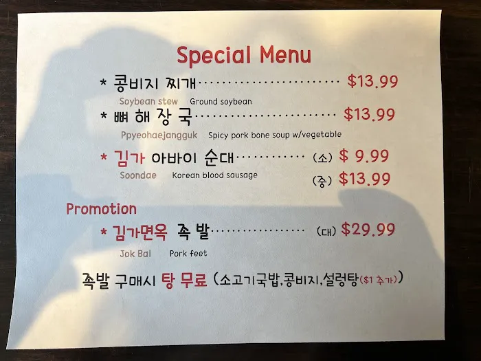Kim Ga Meon Ok Fort Lee Picture 9