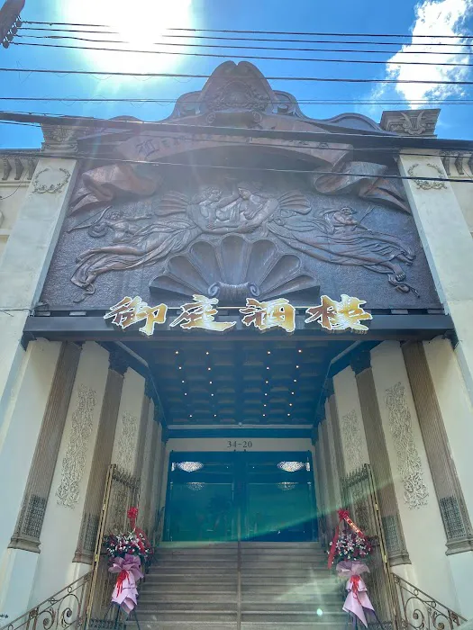 Crown One 御庭酒楼 Picture 5