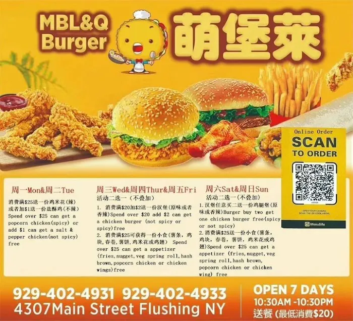 萌堡莱MBL&Q burger (法拉盛店） Picture 3