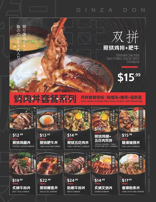 Ginza Don 银座烤肉丼饭 Picture 3